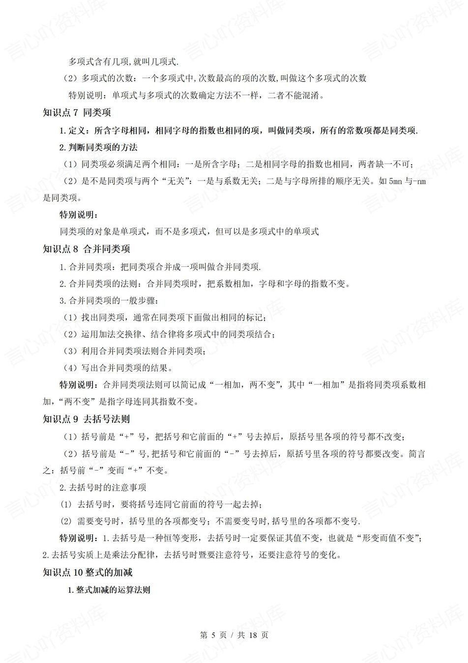 初中数学 | 新教材华师大版七上章节单元知识归纳总结插图初中数学3