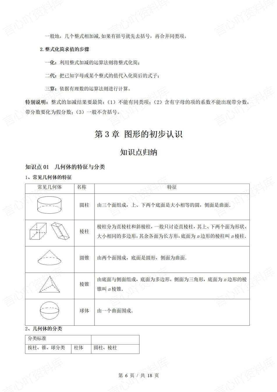 初中数学 | 新教材华师大版七上章节单元知识归纳总结插图初中数学4