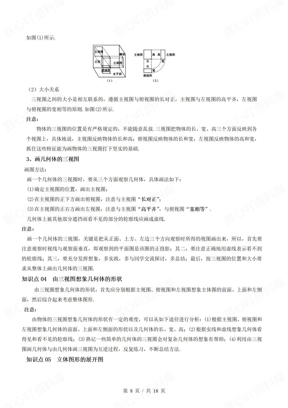 初中数学 | 新教材华师大版七上章节单元知识归纳总结插图初中数学5