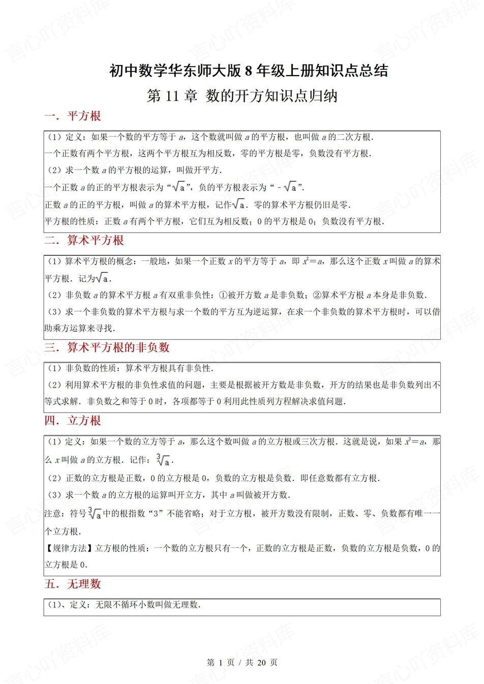 初中数学 | 华师大版八年级上册单元知识归纳总结-言心吖资料库