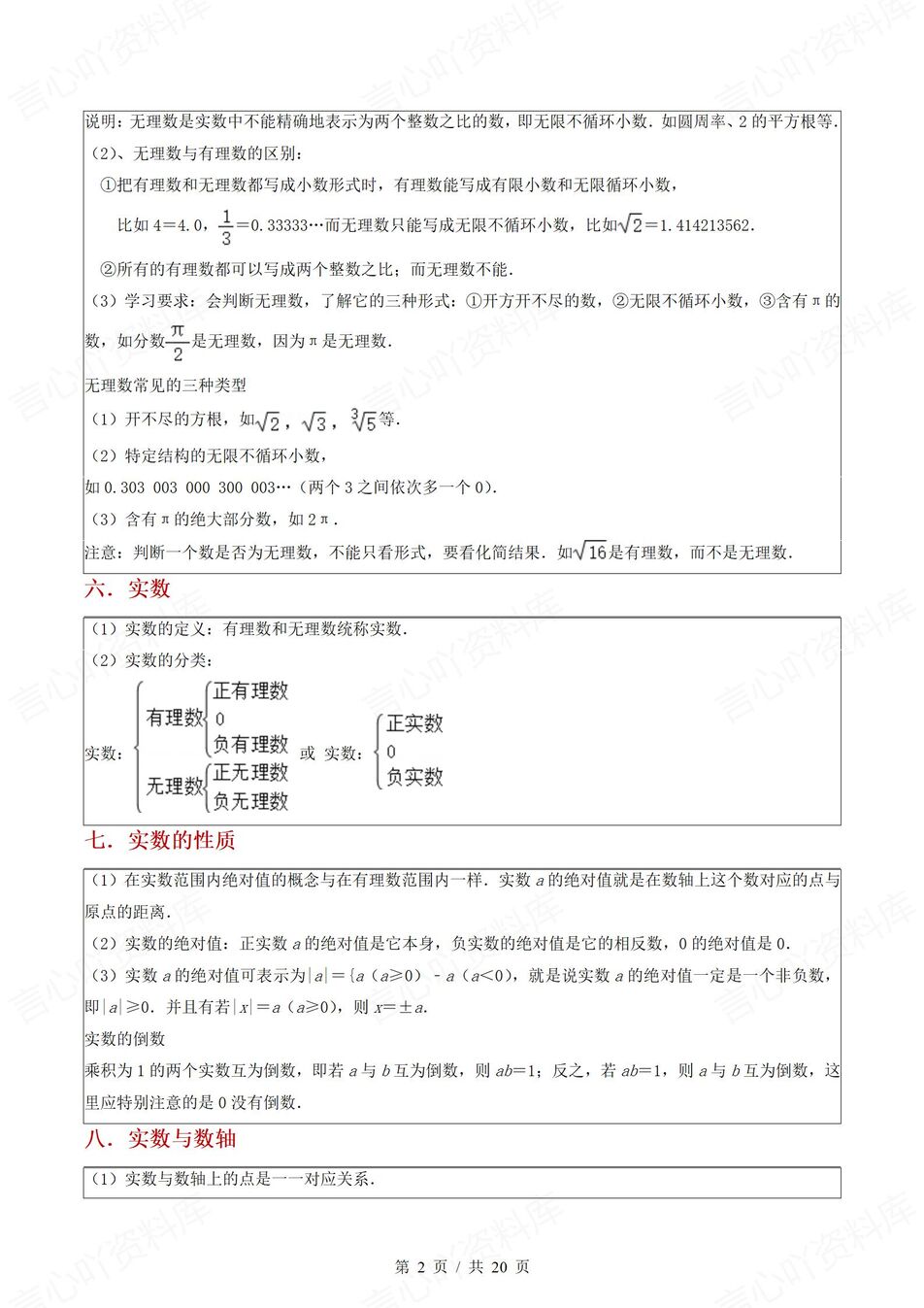 初中数学 | 华师大版八年级上册单元知识归纳总结插图初中数学1