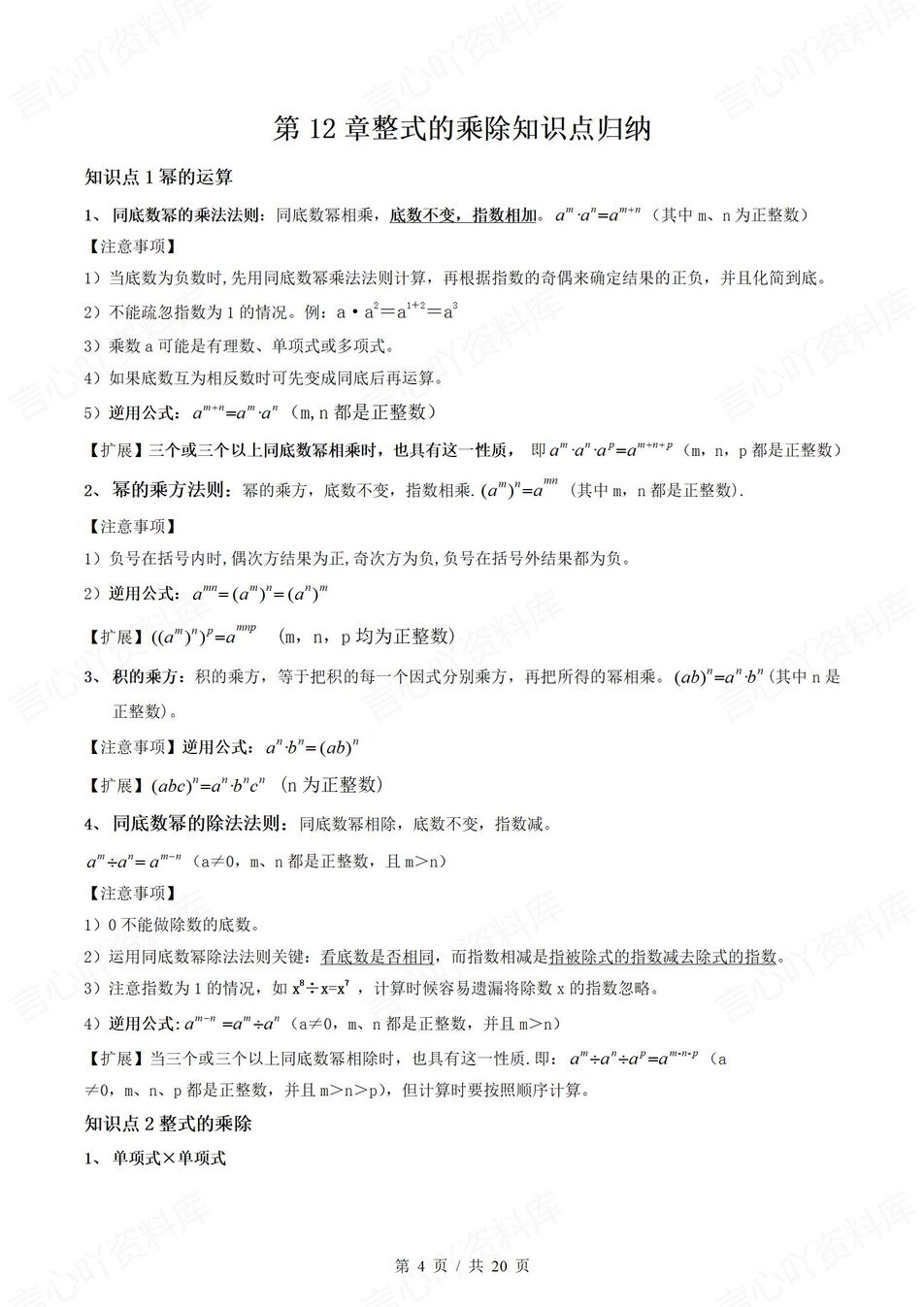 初中数学 | 华师大版八年级上册单元知识归纳总结插图初中数学2
