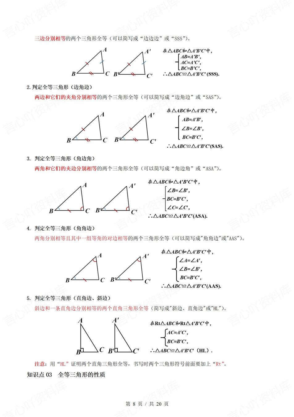 初中数学 | 华师大版八年级上册单元知识归纳总结插图初中数学4