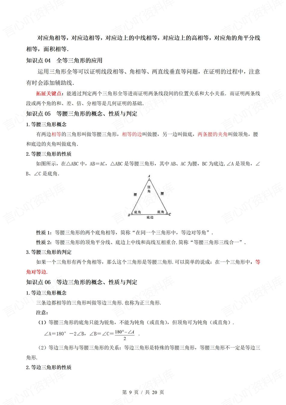 初中数学 | 华师大版八年级上册单元知识归纳总结插图初中数学5