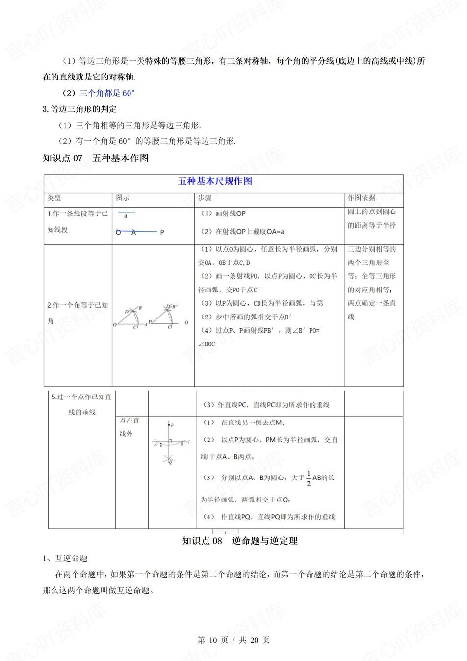 初中数学 | 华师大版八年级上册单元知识归纳总结插图初中数学6