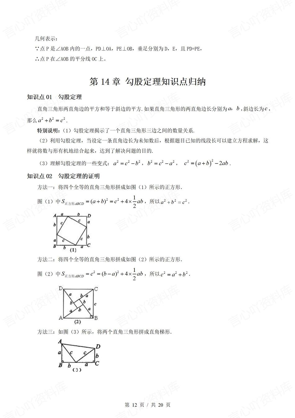 初中数学 | 华师大版八年级上册单元知识归纳总结插图初中数学7