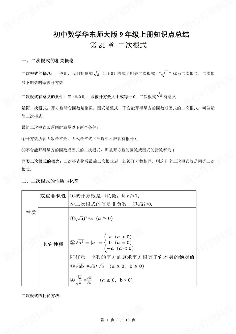 初中数学 | 华师大版九年级上册单元知识归纳总结-言心吖资料库