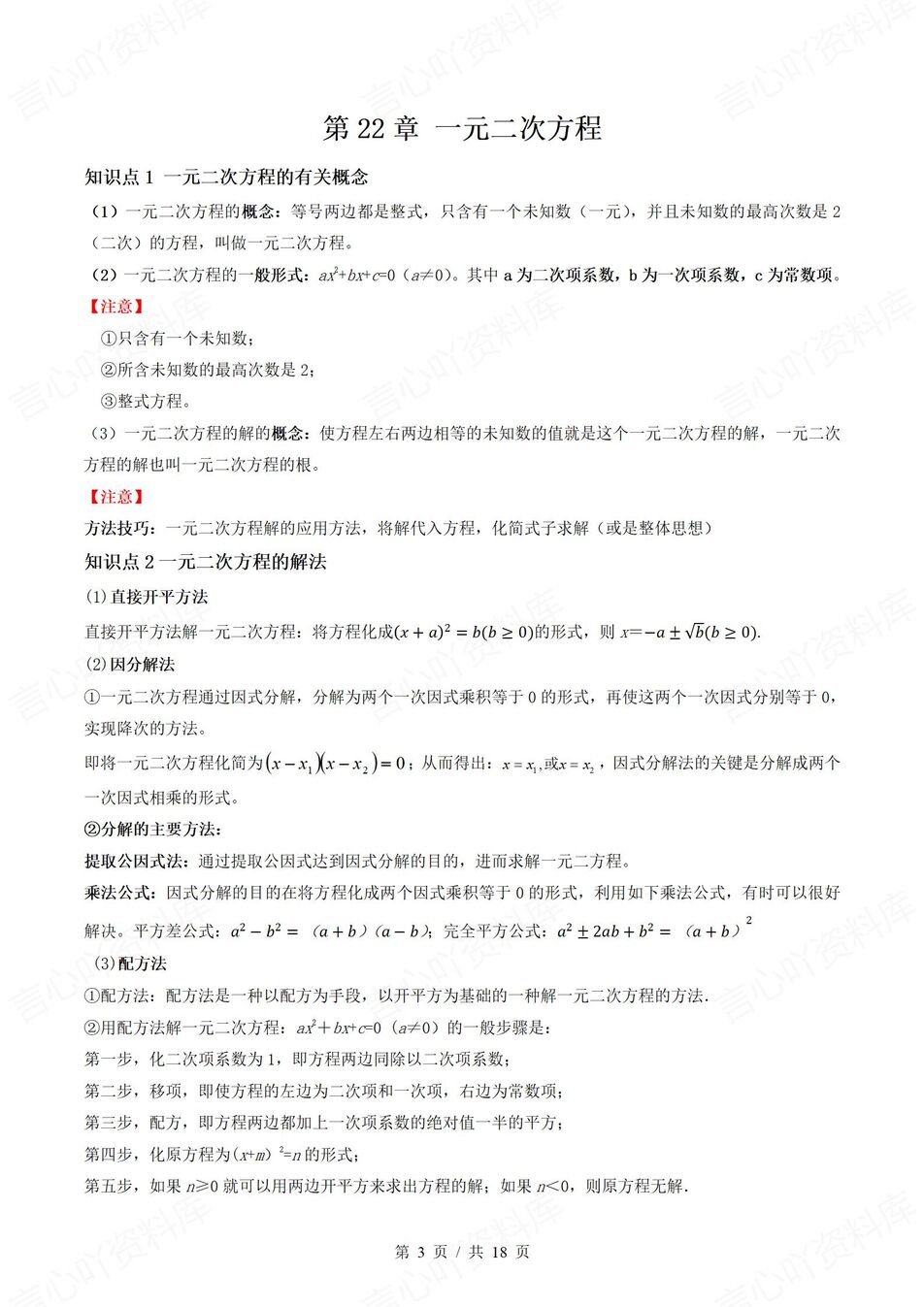 初中数学 | 华师大版九年级上册单元知识归纳总结插图初中数学1