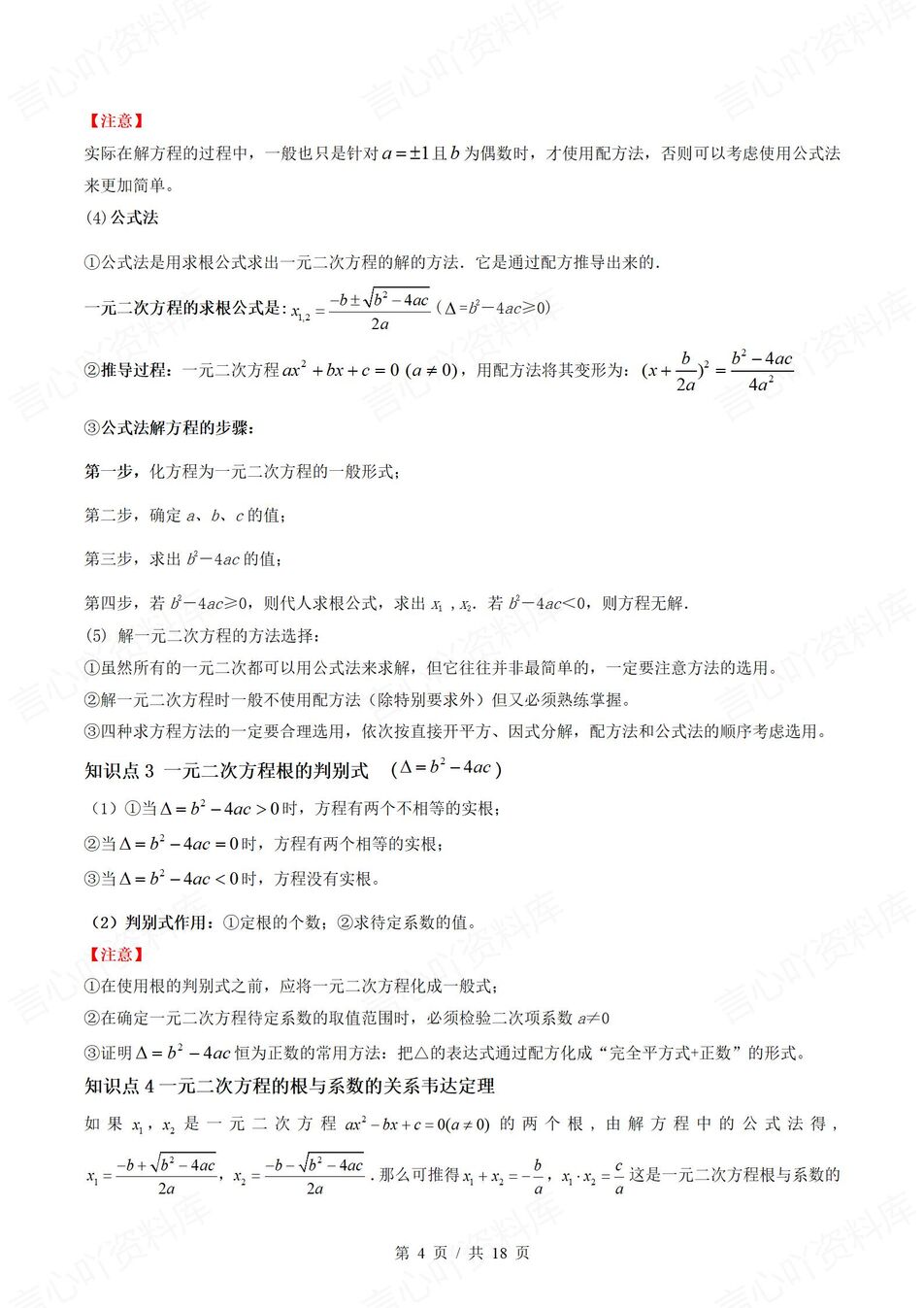 初中数学 | 华师大版九年级上册单元知识归纳总结插图初中数学2