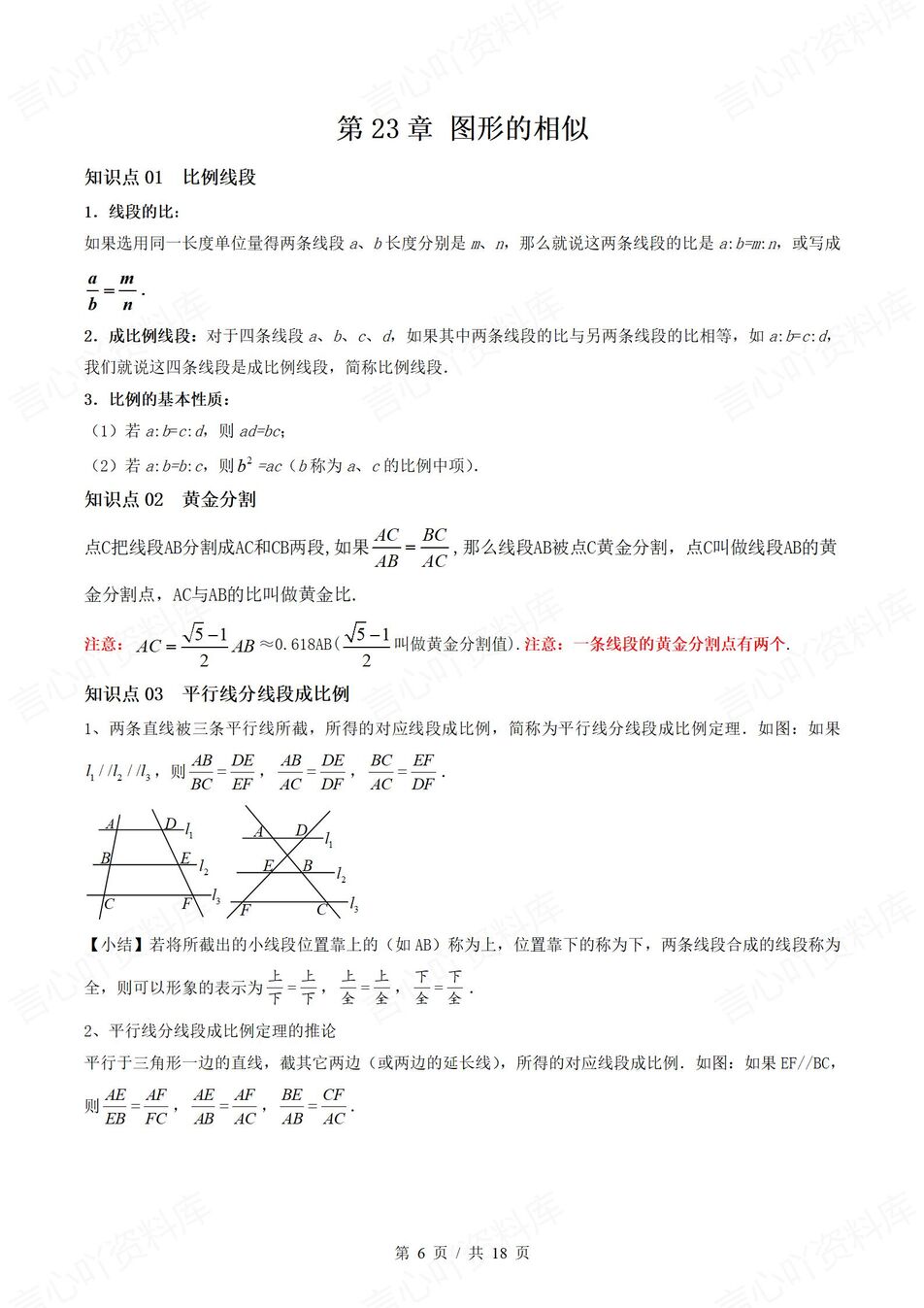 初中数学 | 华师大版九年级上册单元知识归纳总结插图初中数学3