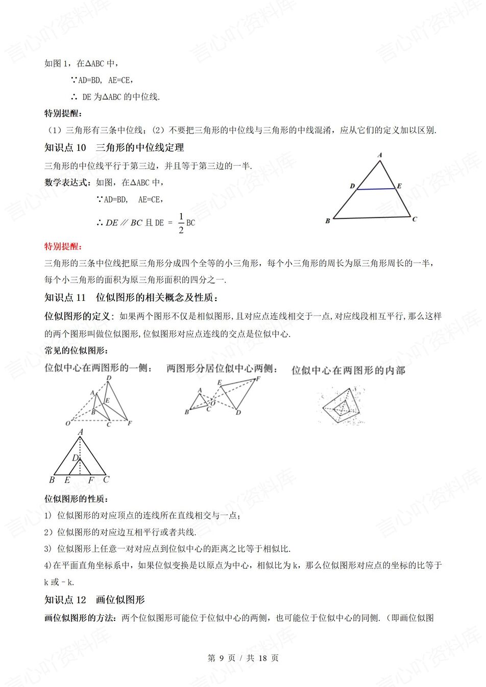 初中数学 | 华师大版九年级上册单元知识归纳总结插图初中数学4