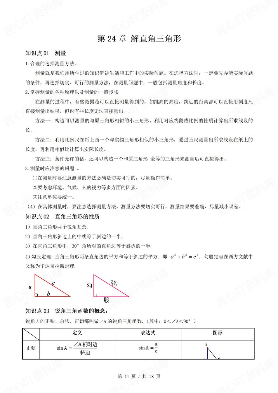 初中数学 | 华师大版九年级上册单元知识归纳总结插图初中数学5