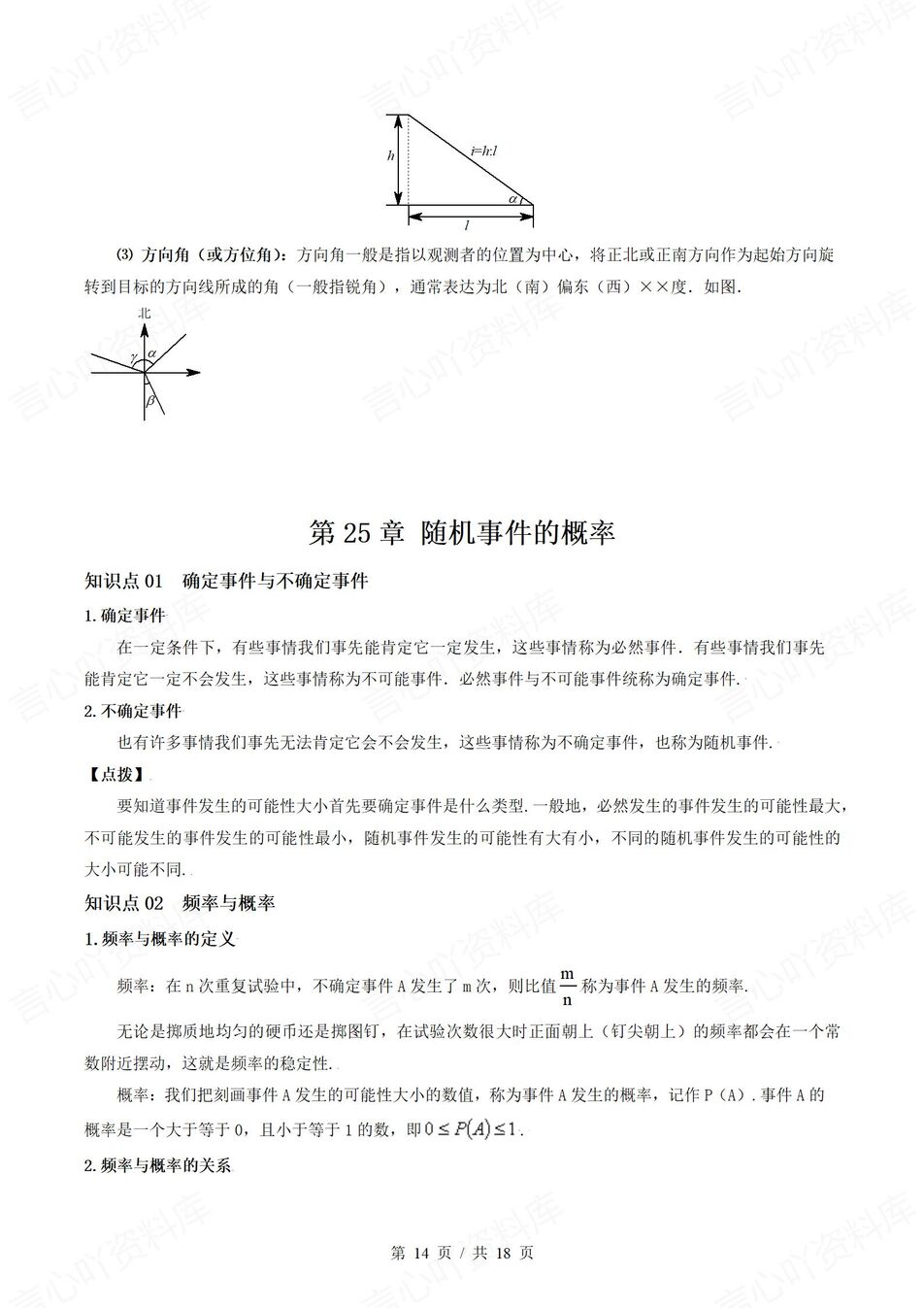 初中数学 | 华师大版九年级上册单元知识归纳总结插图初中数学6
