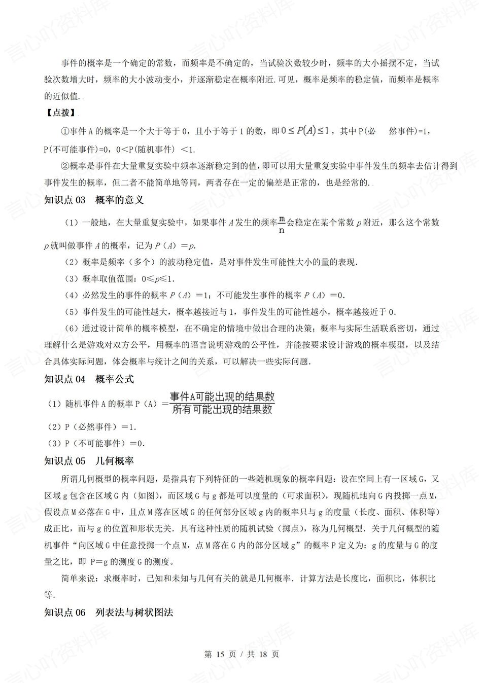 初中数学 | 华师大版九年级上册单元知识归纳总结插图初中数学7