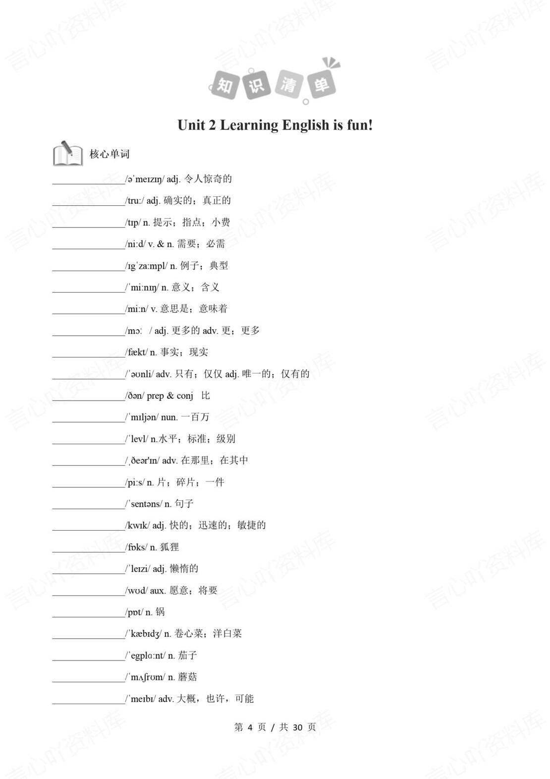 初中英语 | 新教材冀教版七年级上册步知识清单（原卷解析版）插图初中英语2