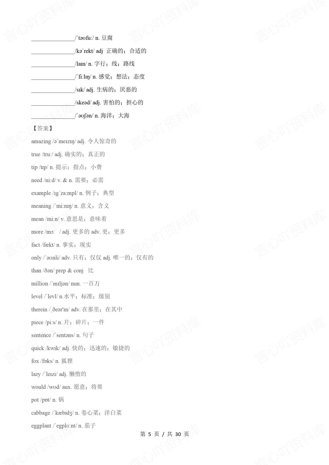 初中英语 | 新教材冀教版七年级上册步知识清单（原卷解析版）插图初中英语3