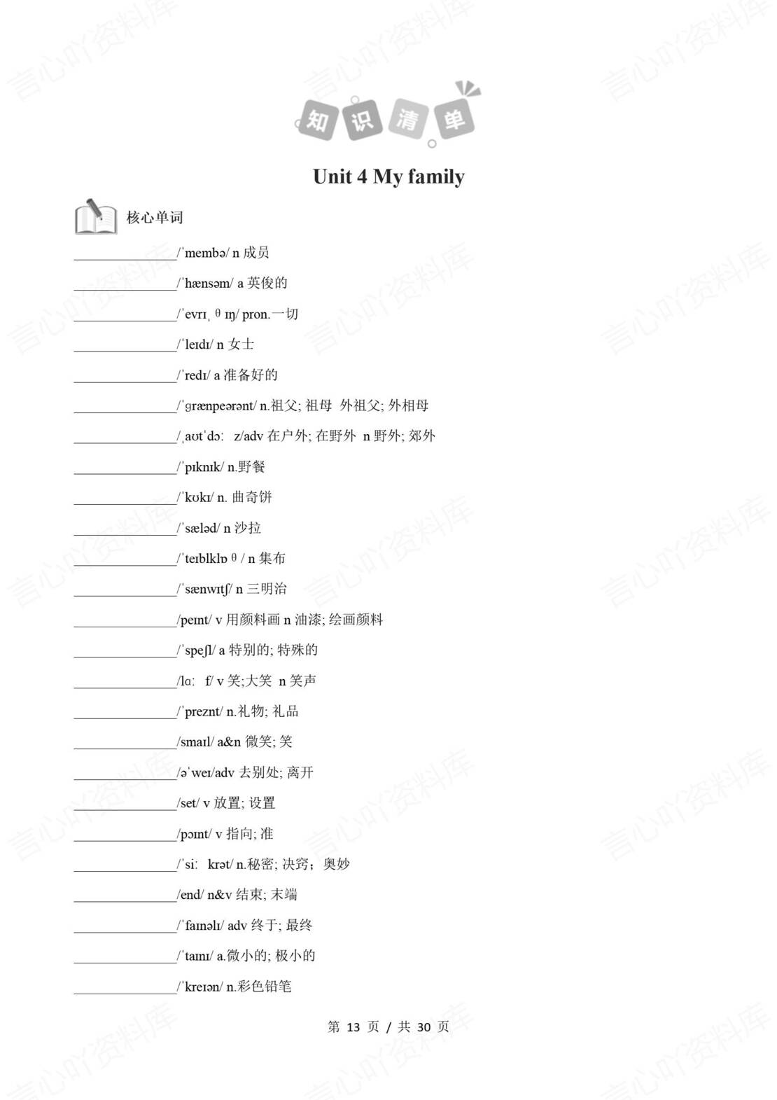 初中英语 | 新教材冀教版七年级上册步知识清单（原卷解析版）插图初中英语5