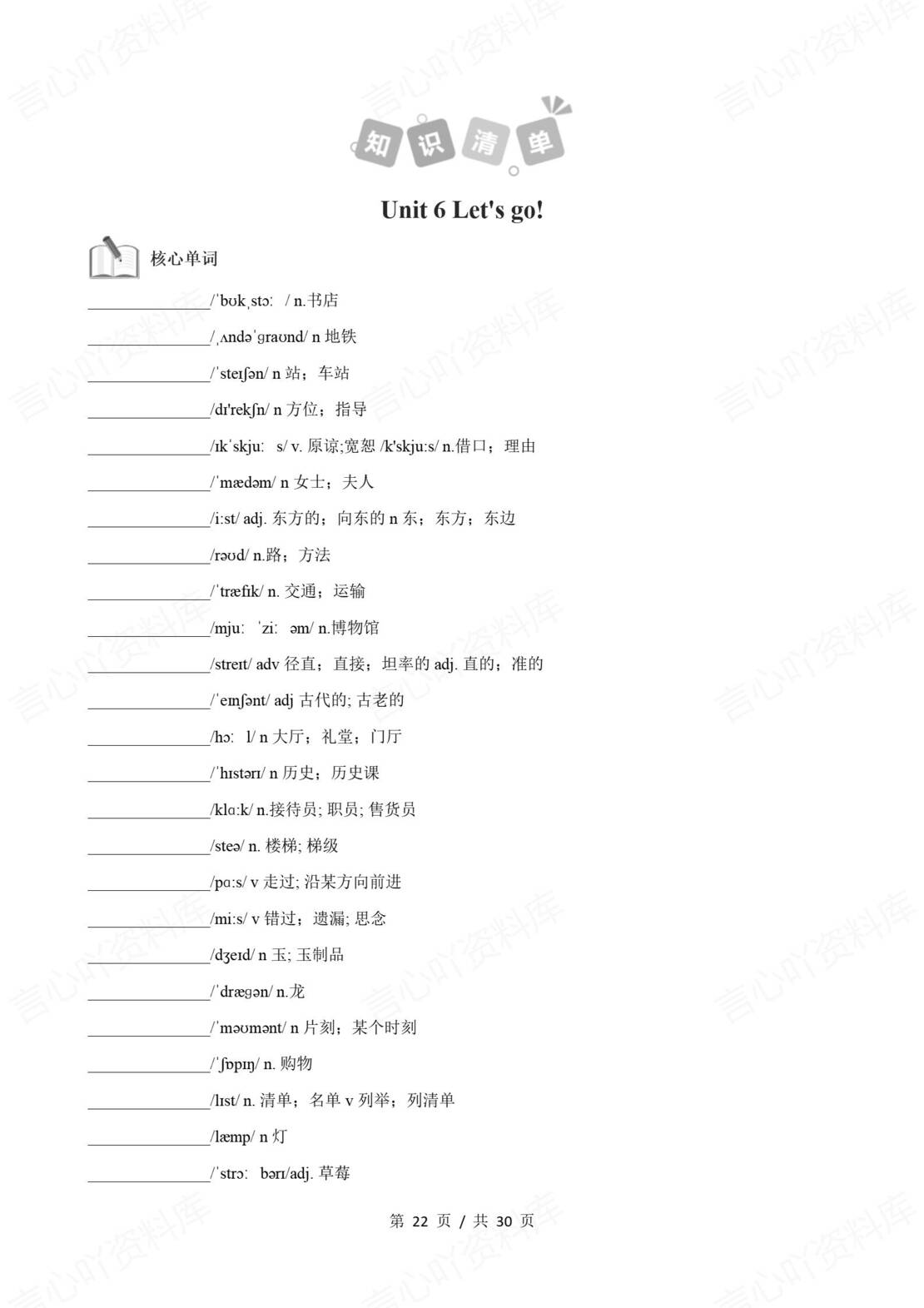 初中英语 | 新教材冀教版七年级上册步知识清单（原卷解析版）插图初中英语6