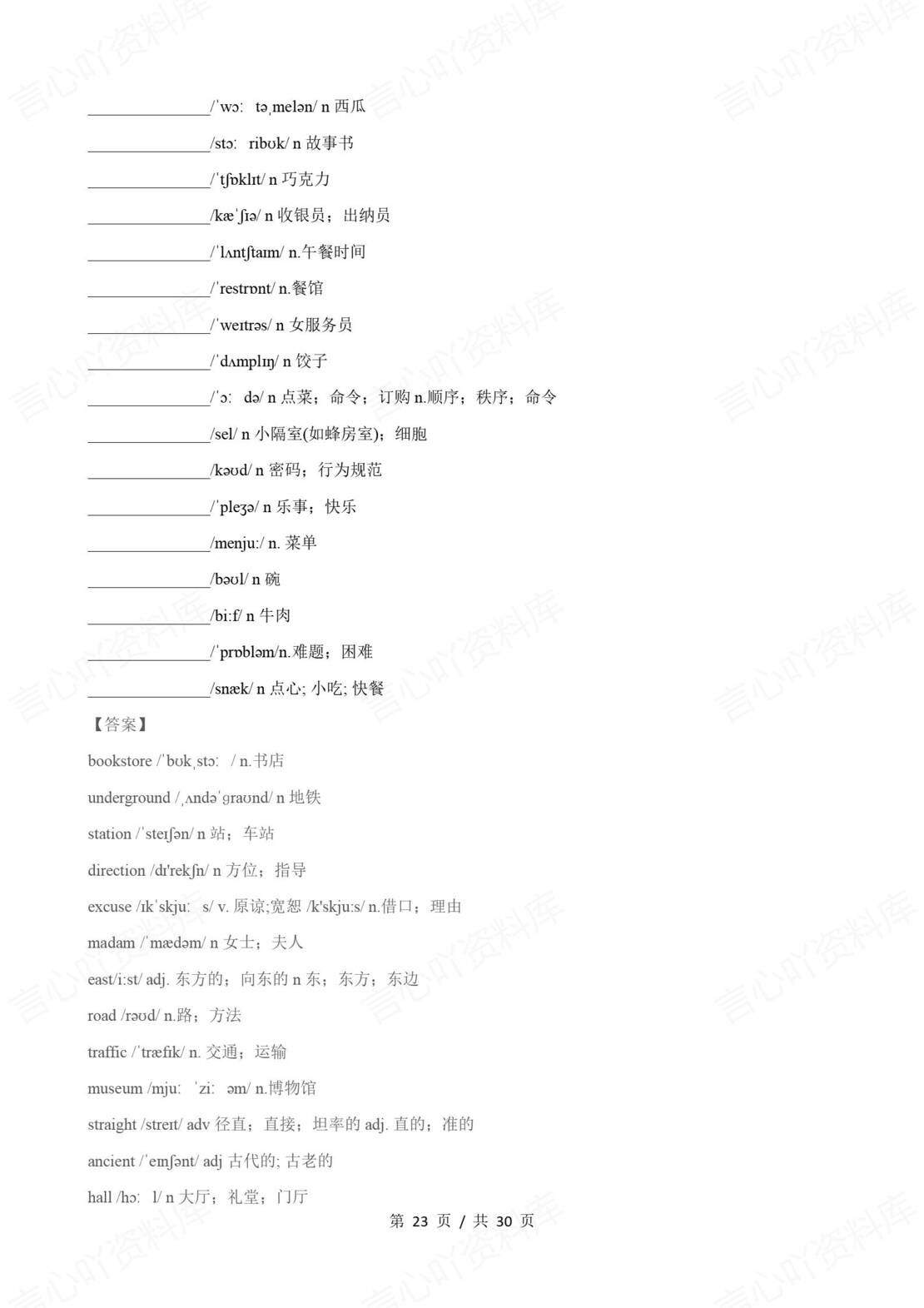 初中英语 | 新教材冀教版七年级上册步知识清单（原卷解析版）插图初中英语7