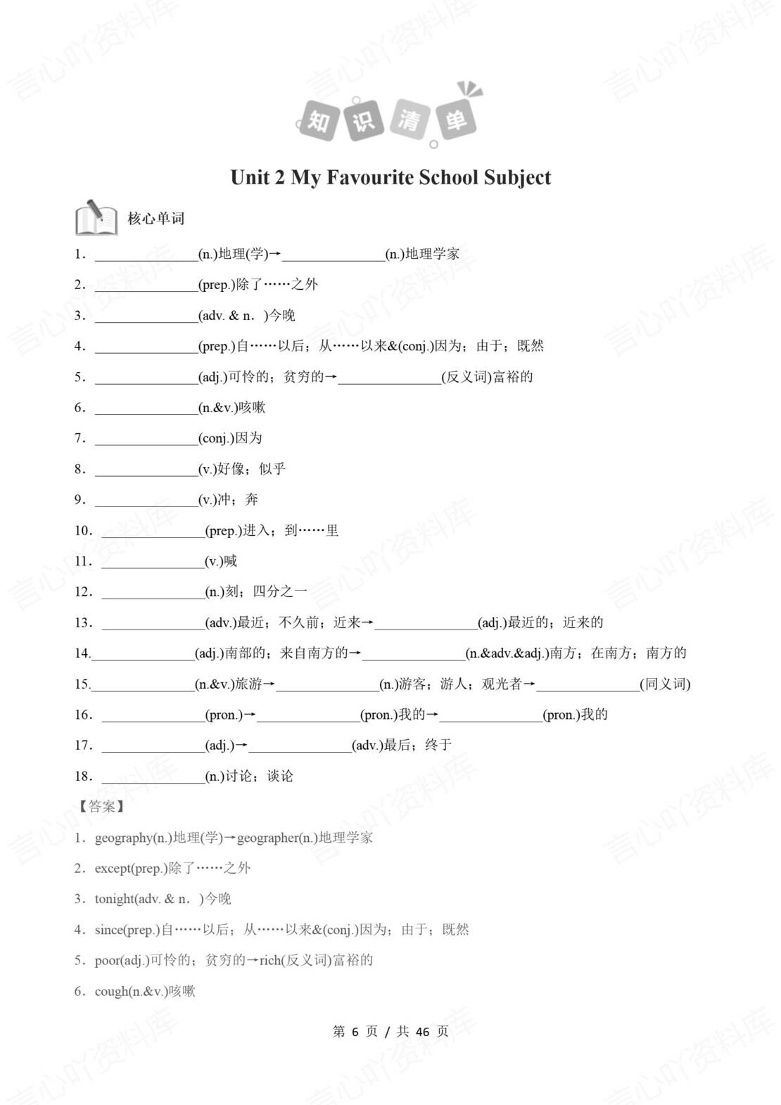 初中英语 | 冀教版八年级上册步知识清单（原卷解析版）插图初中英语1