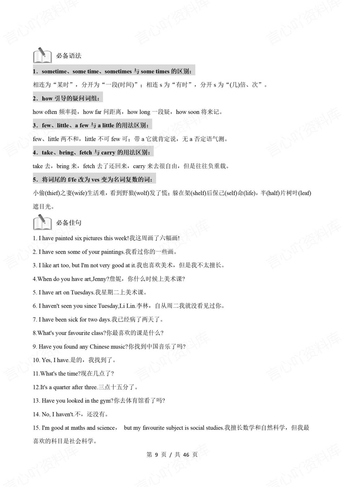初中英语 | 冀教版八年级上册步知识清单（原卷解析版）插图初中英语2