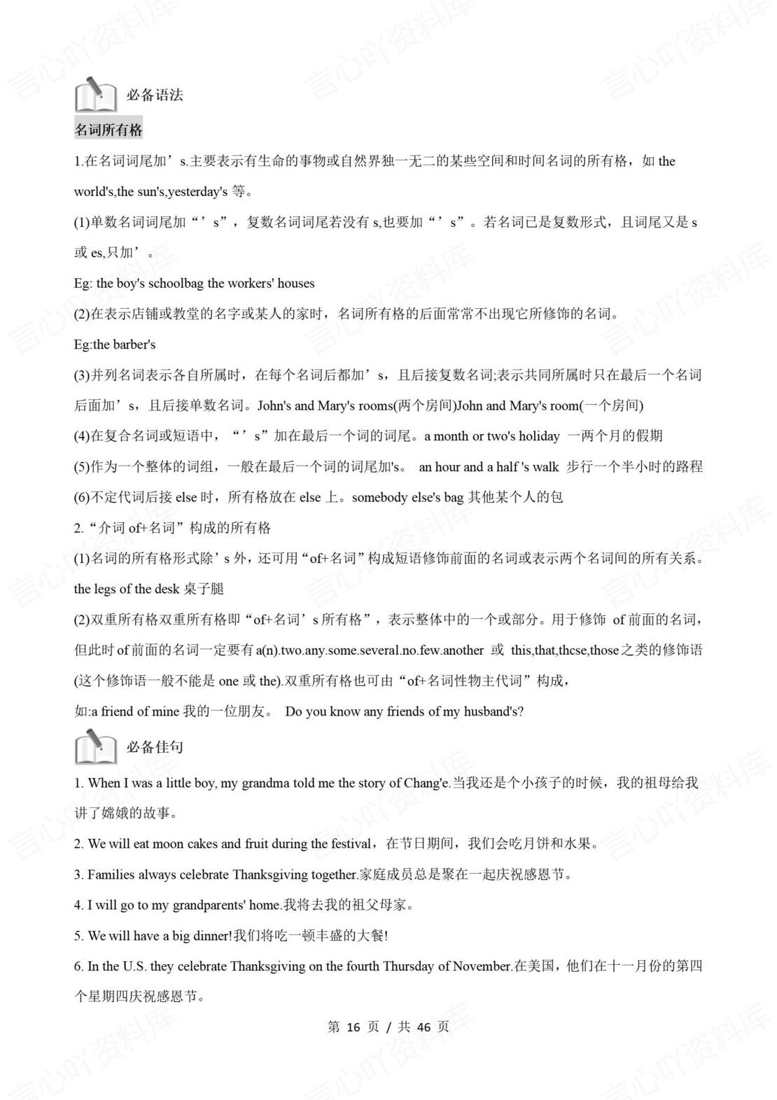初中英语 | 冀教版八年级上册步知识清单（原卷解析版）插图初中英语3