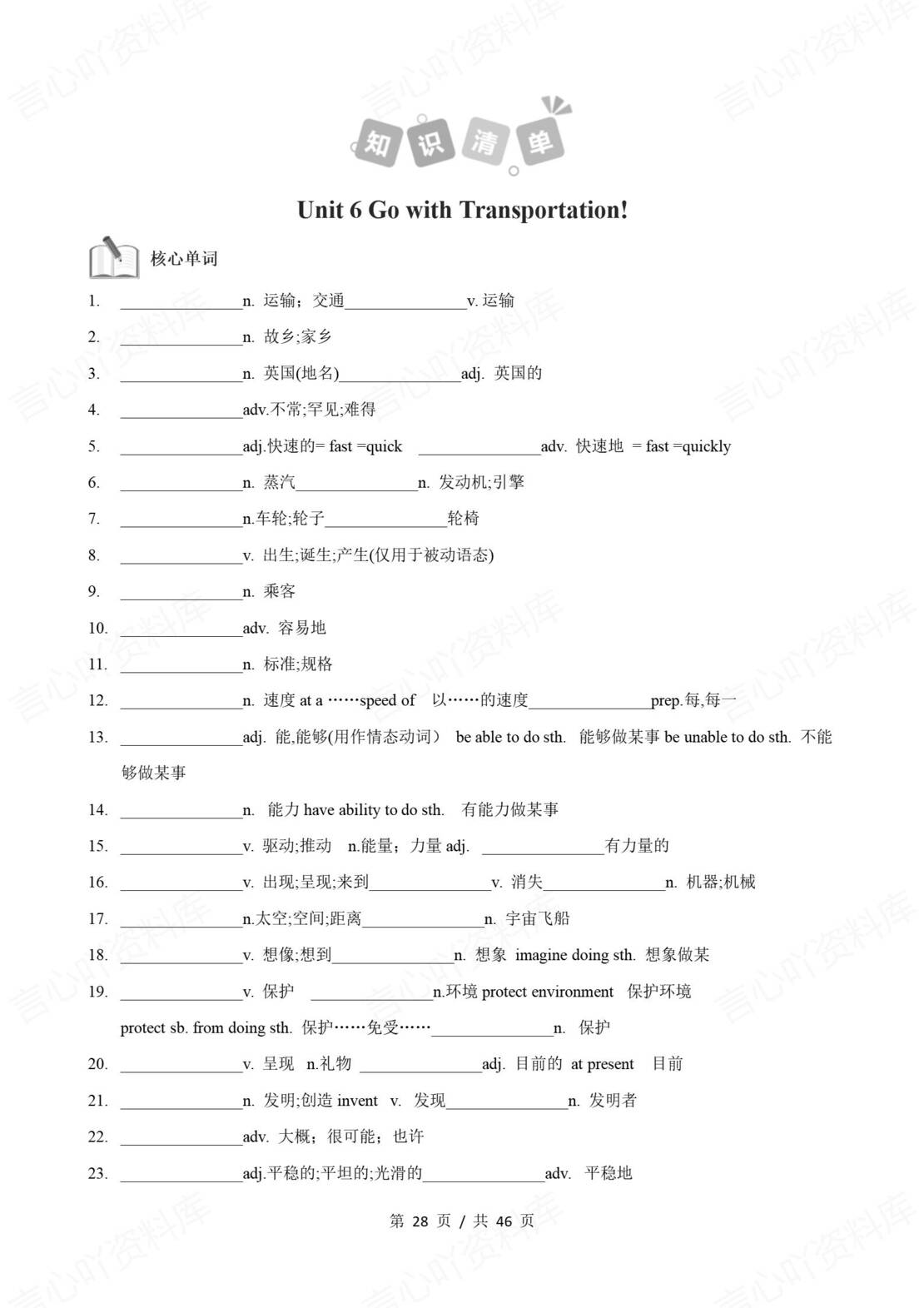 初中英语 | 冀教版八年级上册步知识清单（原卷解析版）插图初中英语4