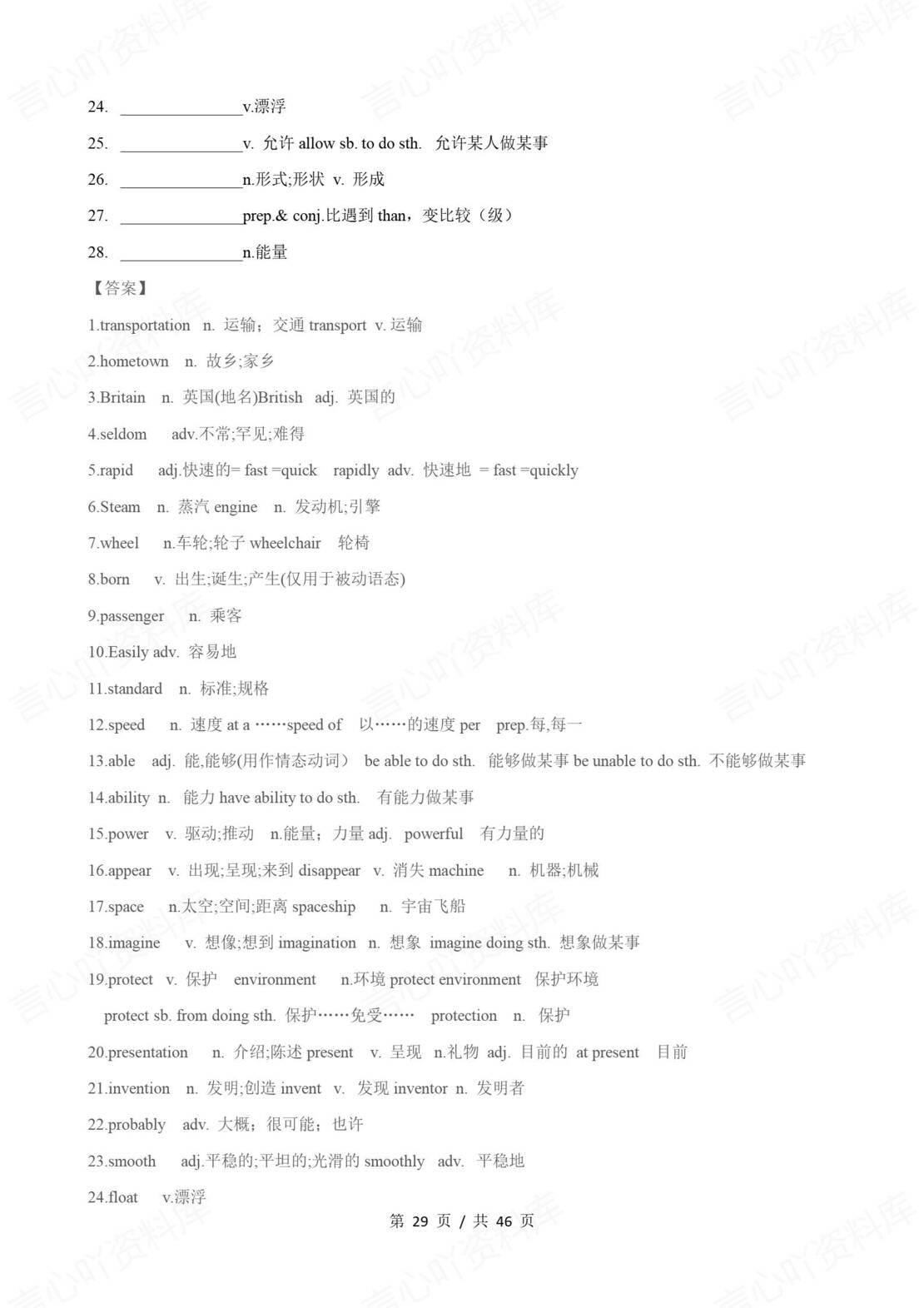 初中英语 | 冀教版八年级上册步知识清单（原卷解析版）插图初中英语5