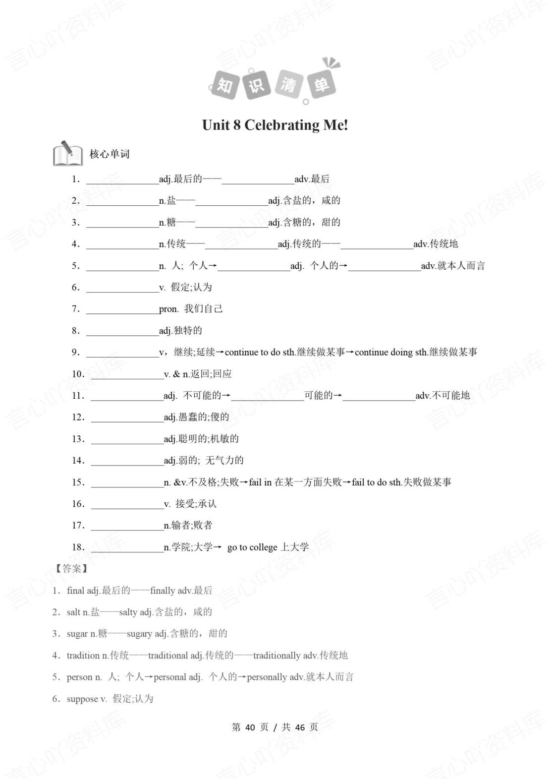 初中英语 | 冀教版八年级上册步知识清单（原卷解析版）插图初中英语6