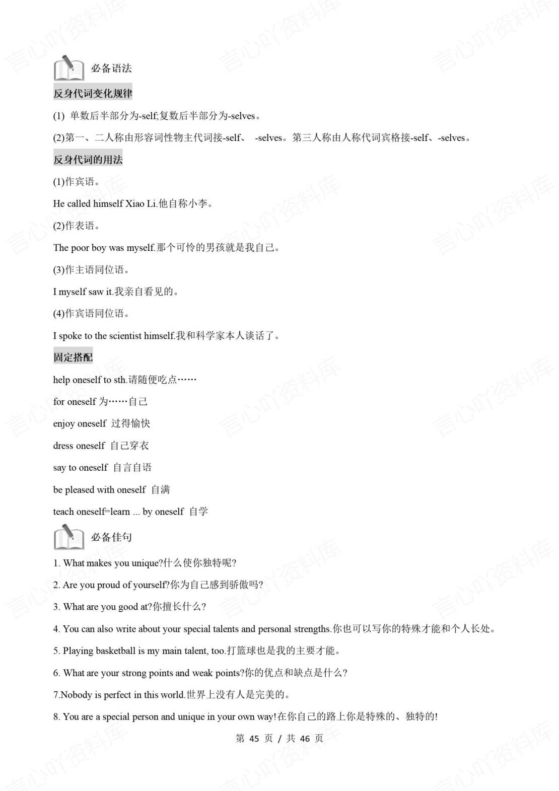 初中英语 | 冀教版八年级上册步知识清单（原卷解析版）插图初中英语7