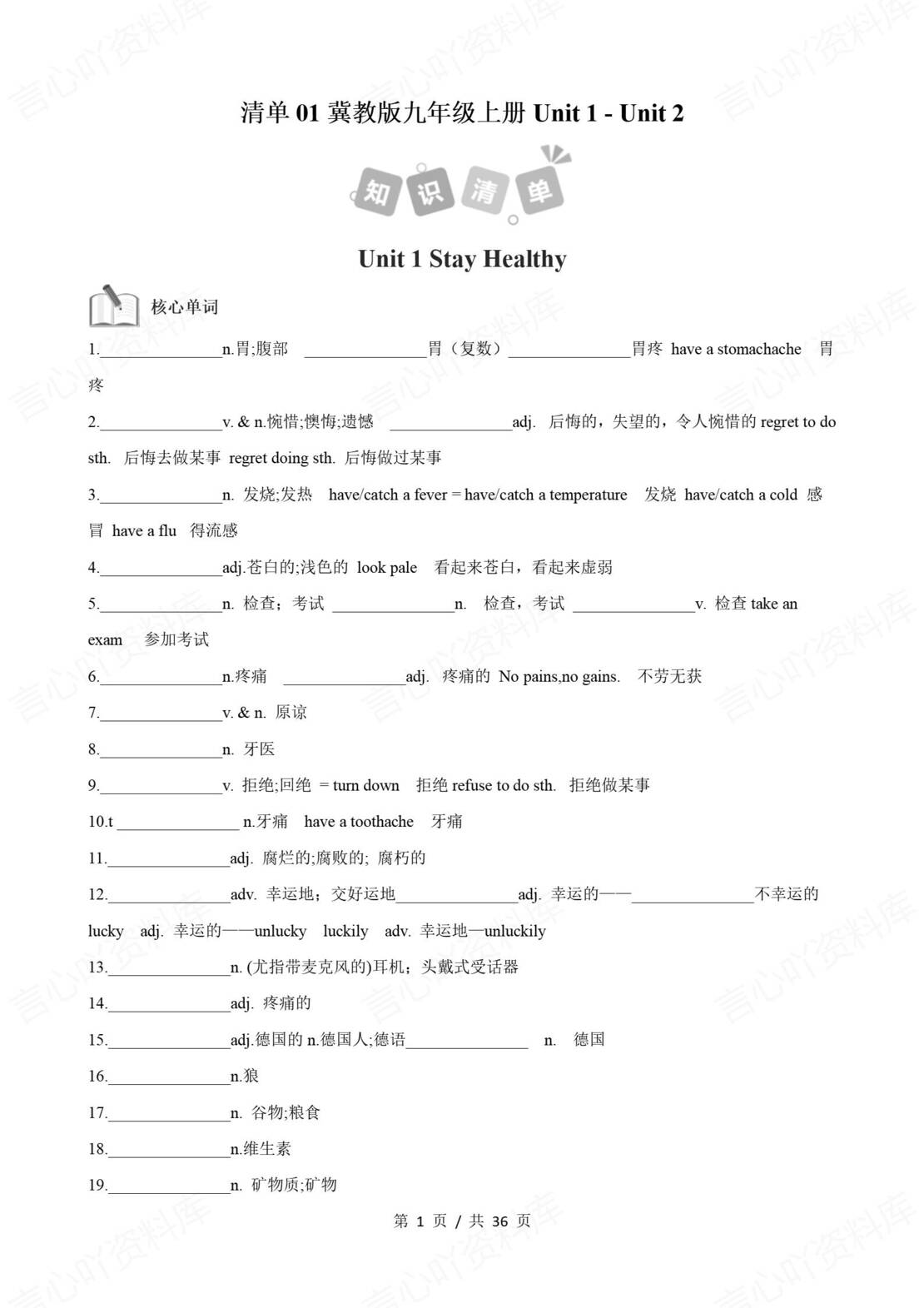 初中英语 | 冀教版九年级全册步知识清单（原卷解析版）-言心吖资料库