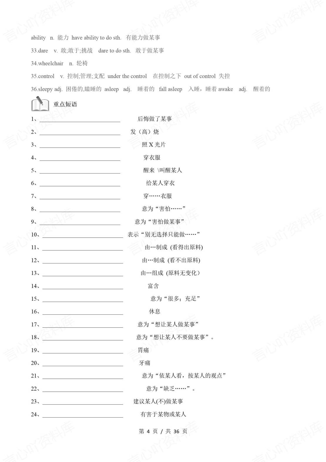 初中英语 | 冀教版九年级全册步知识清单（原卷解析版）插图初中英语1