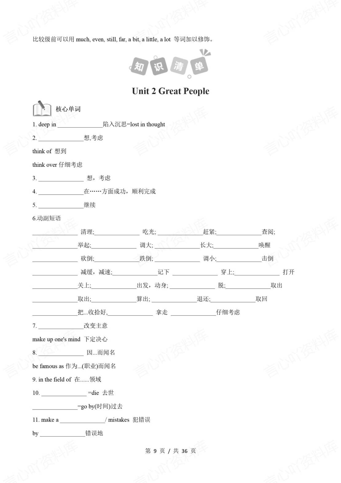初中英语 | 冀教版九年级全册步知识清单（原卷解析版）插图初中英语2