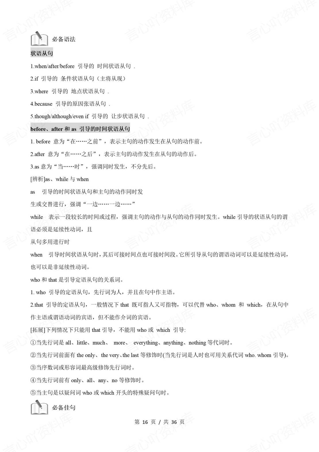 初中英语 | 冀教版九年级全册步知识清单（原卷解析版）插图初中英语3