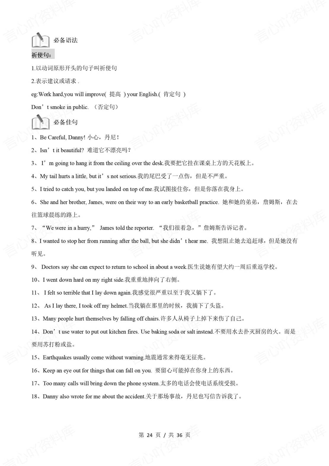 初中英语 | 冀教版九年级全册步知识清单（原卷解析版）插图初中英语4