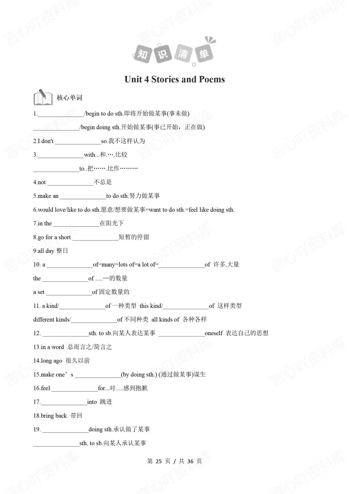 初中英语 | 冀教版九年级全册步知识清单（原卷解析版）插图初中英语5