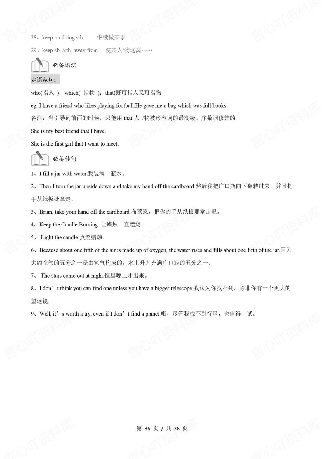 初中英语 | 冀教版九年级全册步知识清单（原卷解析版）插图初中英语7