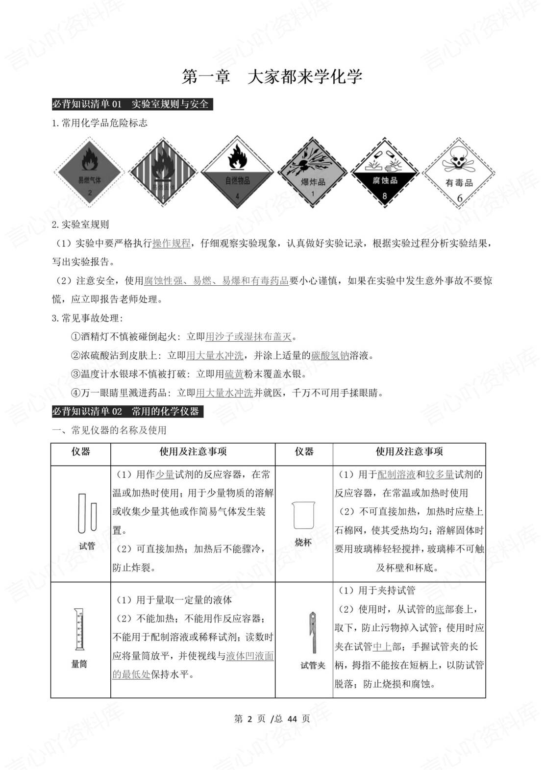 初中化学 | 新教材科粤版九年级上册单元知识归纳总结-言心吖资料库
