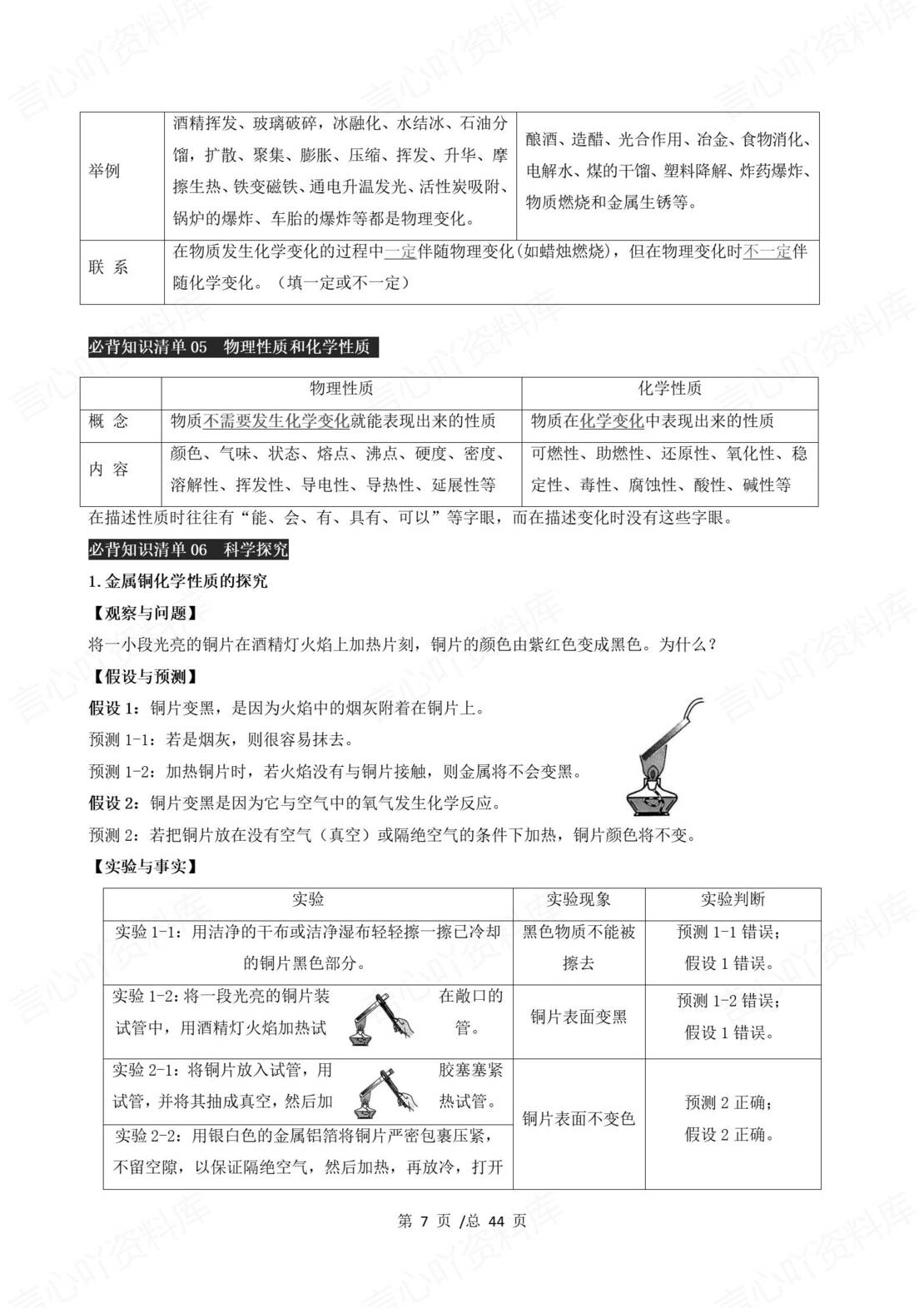 初中化学 | 新教材科粤版九年级上册单元知识归纳总结插图初中化学1