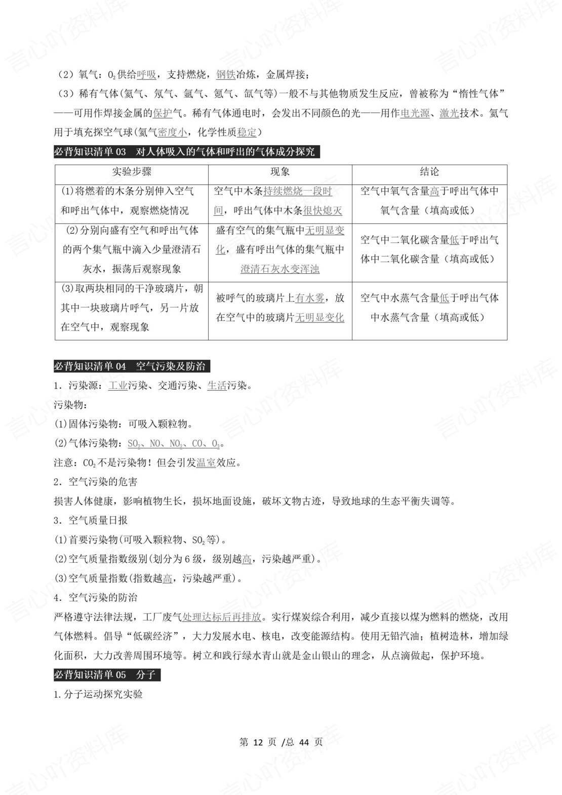 初中化学 | 新教材科粤版九年级上册单元知识归纳总结插图初中化学3