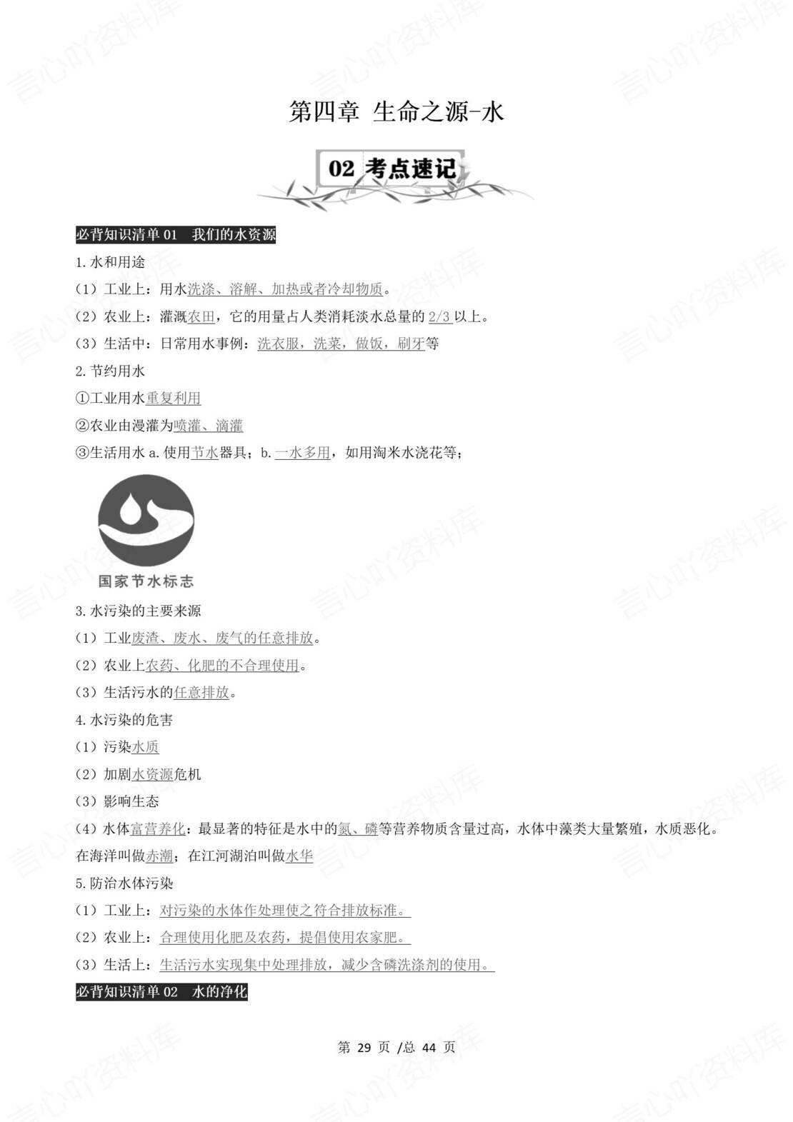 初中化学 | 新教材科粤版九年级上册单元知识归纳总结插图初中化学4