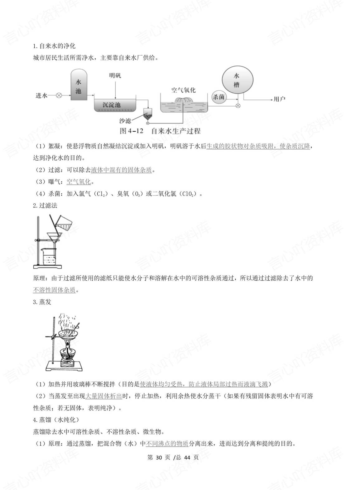 初中化学 | 新教材科粤版九年级上册单元知识归纳总结插图初中化学5