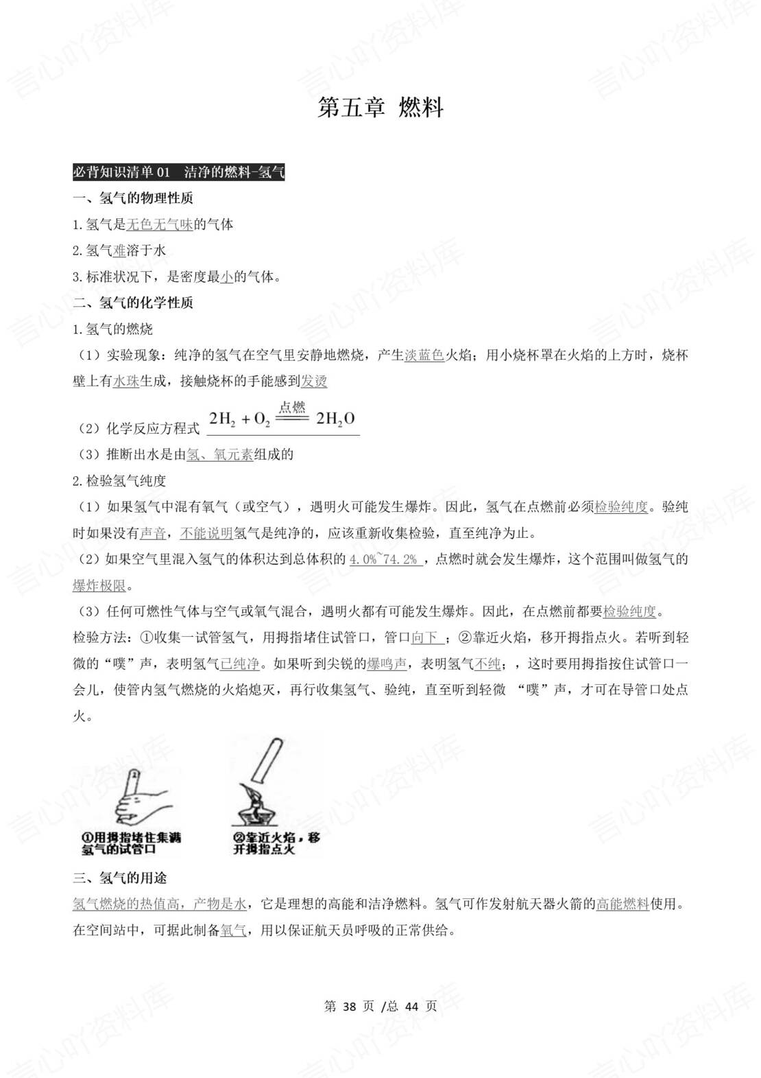 初中化学 | 新教材科粤版九年级上册单元知识归纳总结插图初中化学6