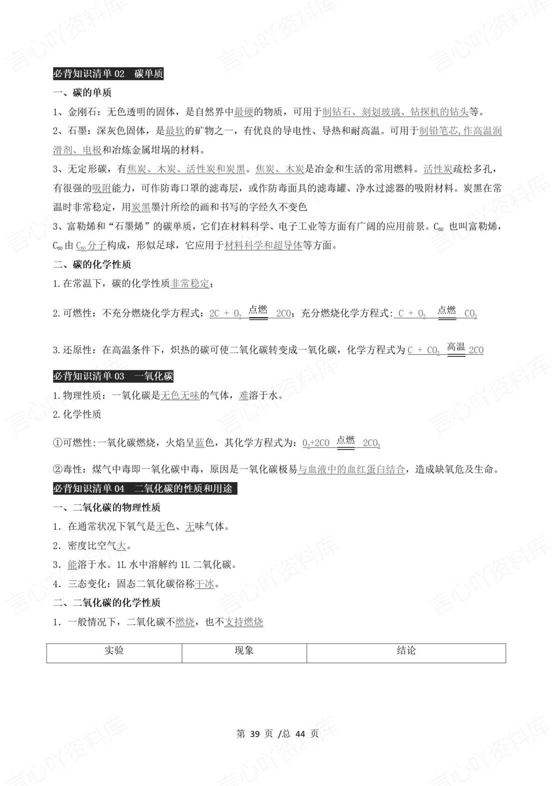 初中化学 | 新教材科粤版九年级上册单元知识归纳总结插图初中化学7