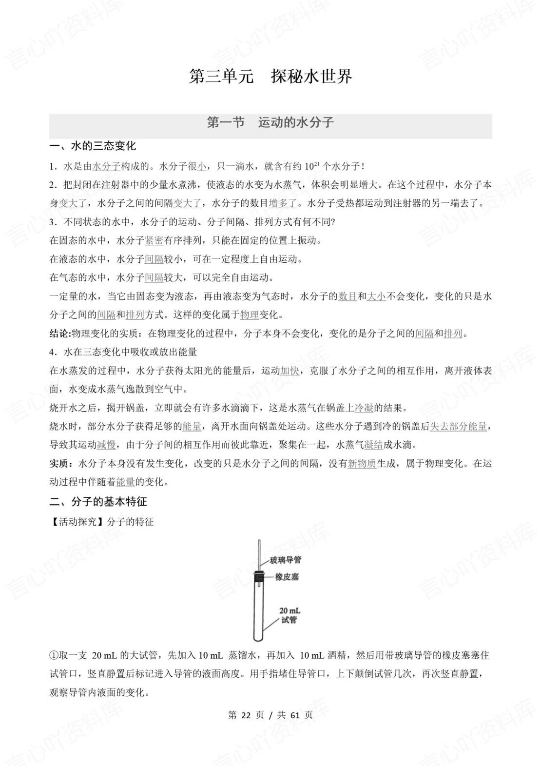初中化学 | 新教材鲁教版九年级上同步清单（原卷解析版）插图初中化学3