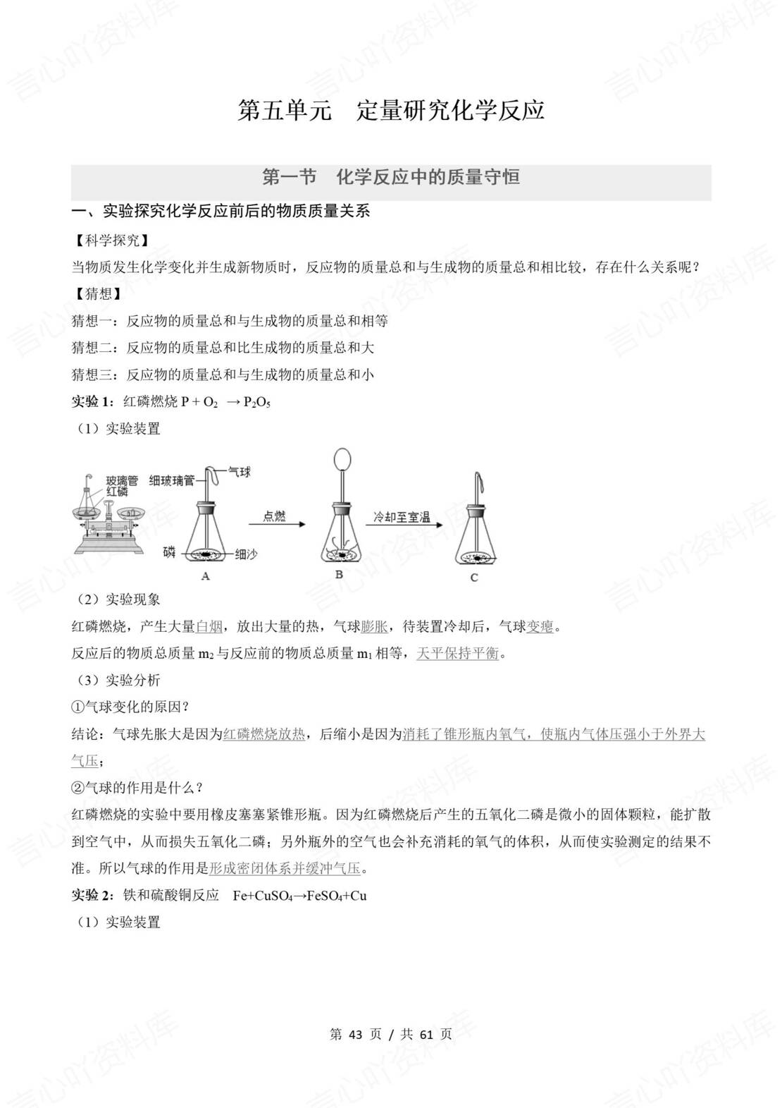 初中化学 | 新教材鲁教版九年级上同步清单（原卷解析版）插图初中化学5