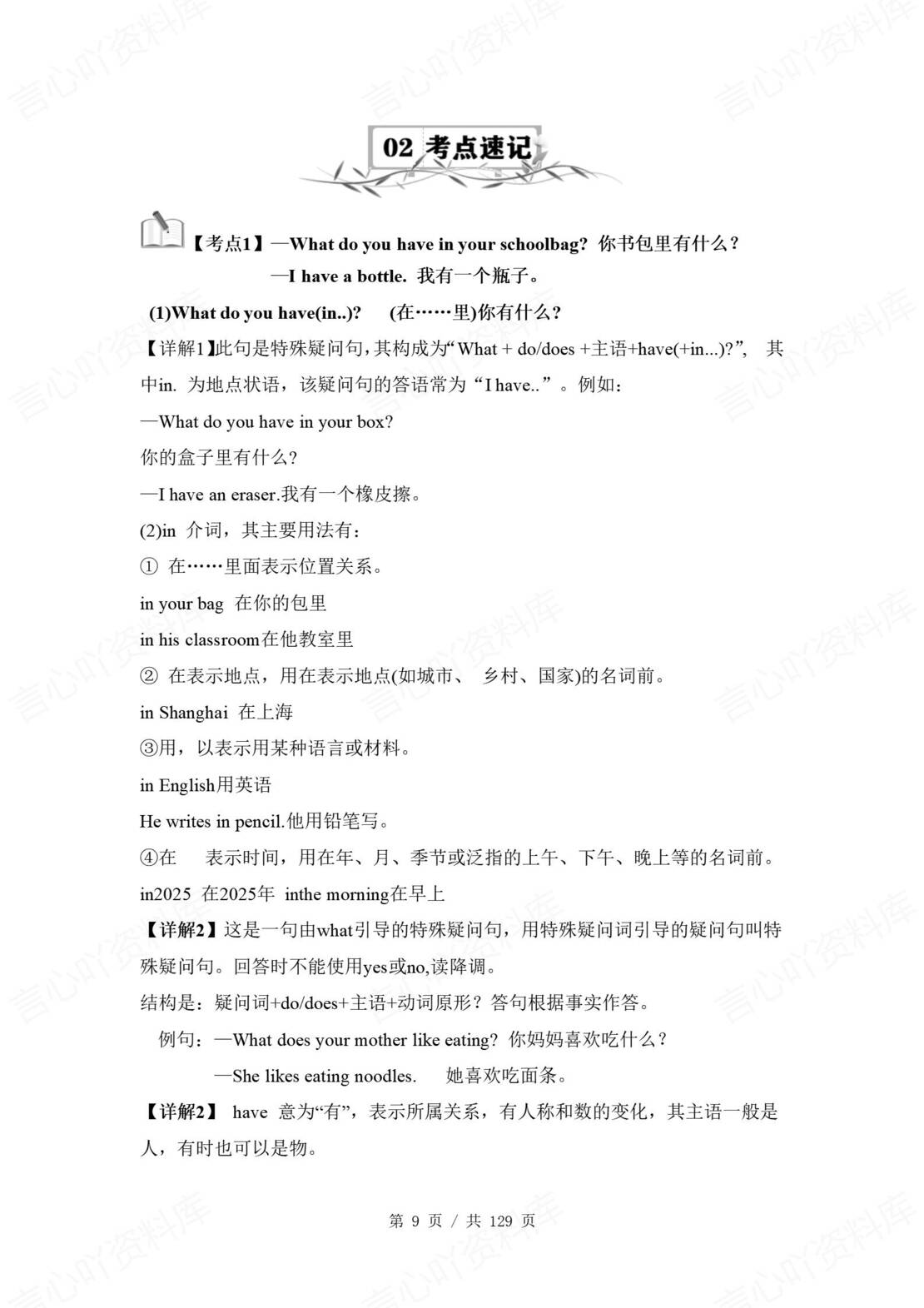 初中英语 | 新教材鲁教版六年级上册步知识清单（五四制）（原卷解析版）插图初中英语2