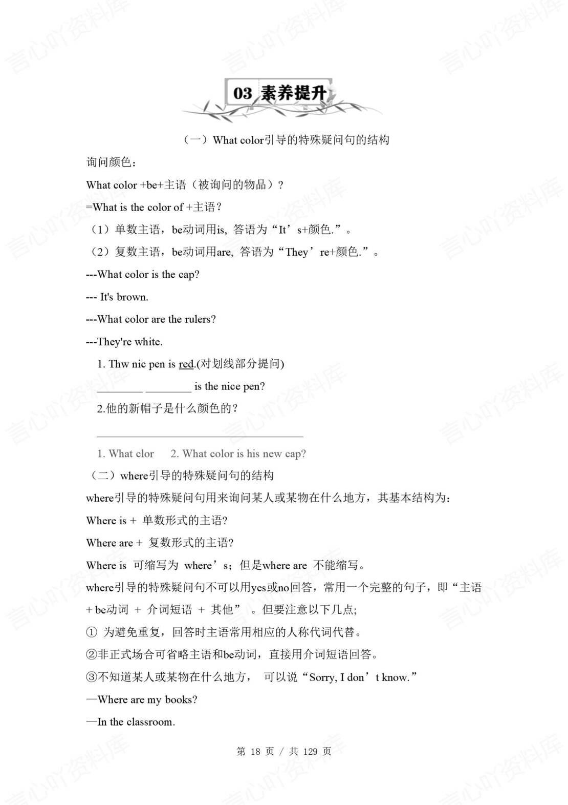 初中英语 | 新教材鲁教版六年级上册步知识清单（五四制）（原卷解析版）插图初中英语3