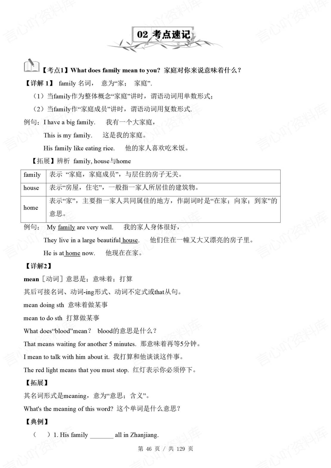 初中英语 | 新教材鲁教版六年级上册步知识清单（五四制）（原卷解析版）插图初中英语5