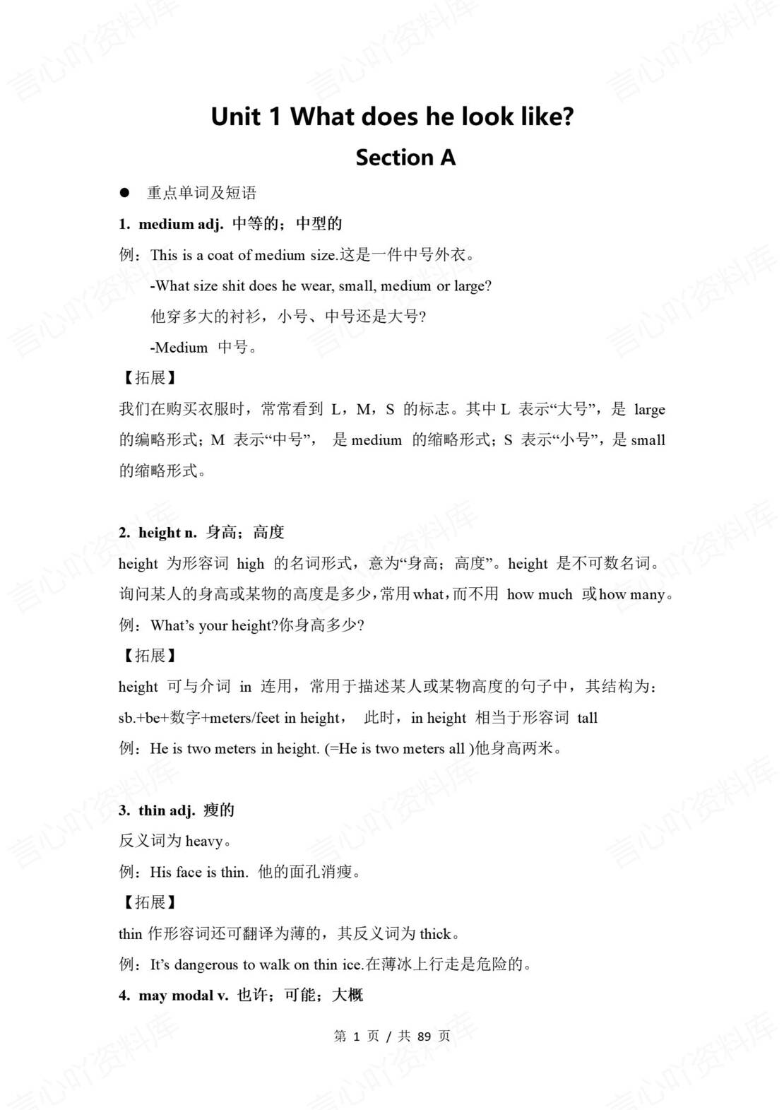 初中英语 | 鲁教版七年级上册步知识点讲义（五四制）-言心吖资料库